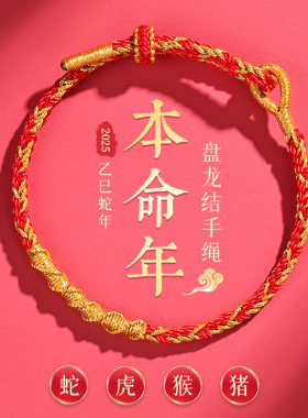 2025蛇年本命红绳手链儿童