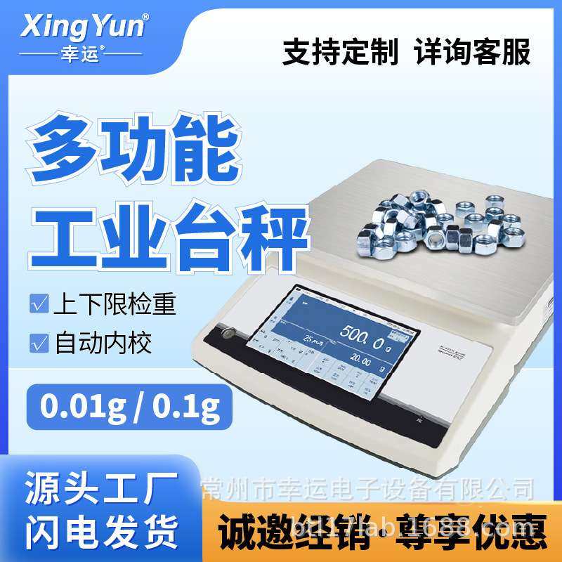 幸运高精度触摸屏工业台秤MT0.1g 上限检重数据输出计数密度30kg