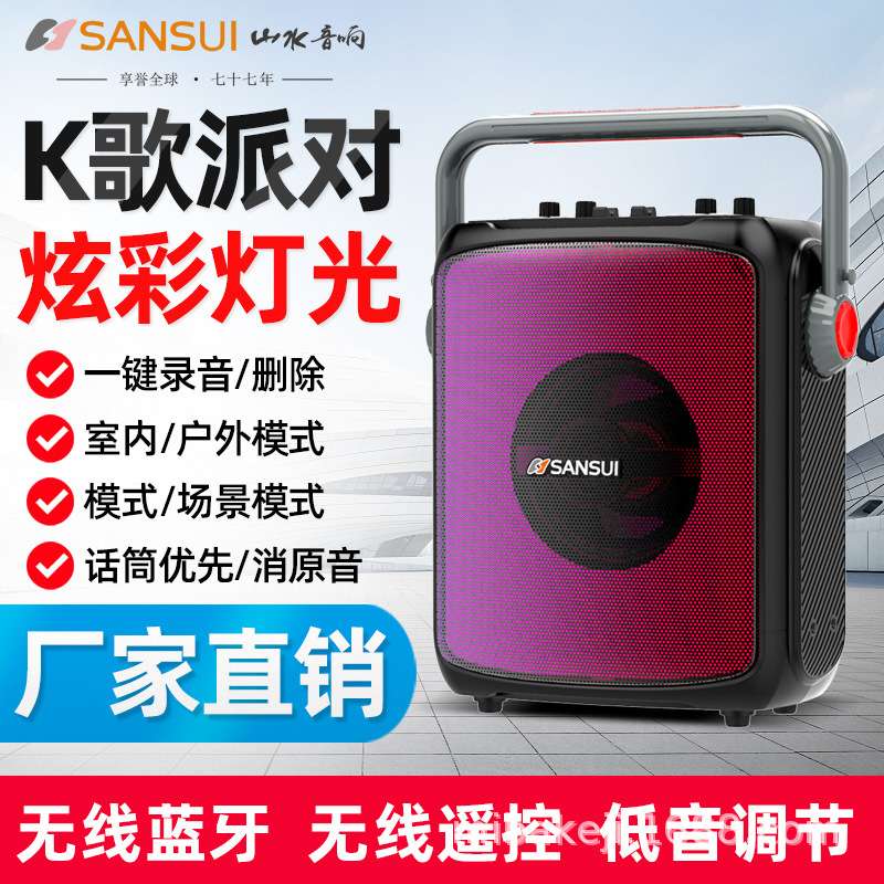 山水D22新款广场舞无线蓝牙音其它园艺用品