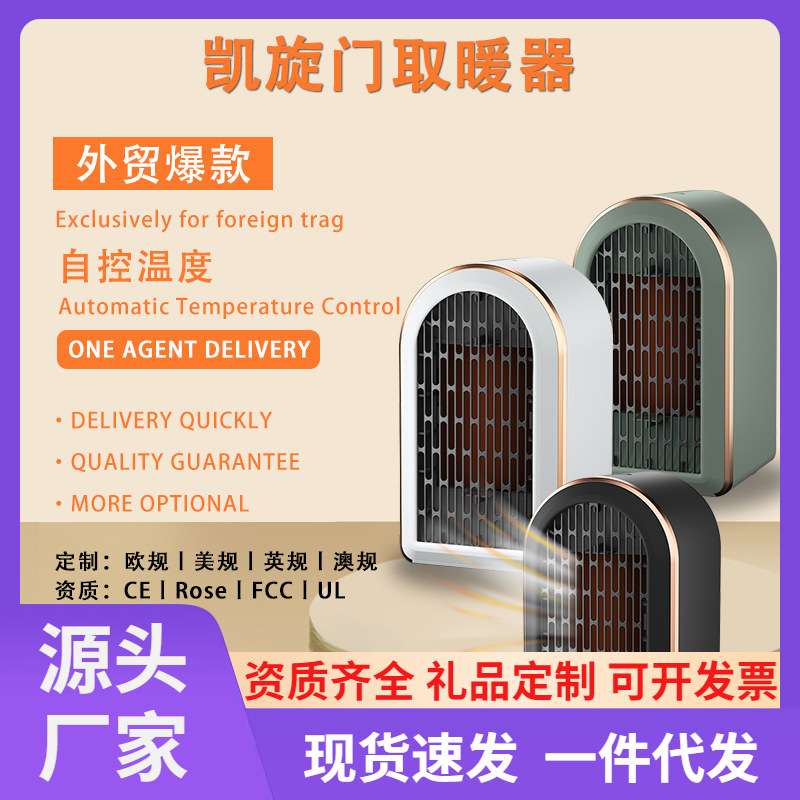 跨境PTC发热家用暖风机速热办公室桌面取暖器倾倒断电节能电暖器