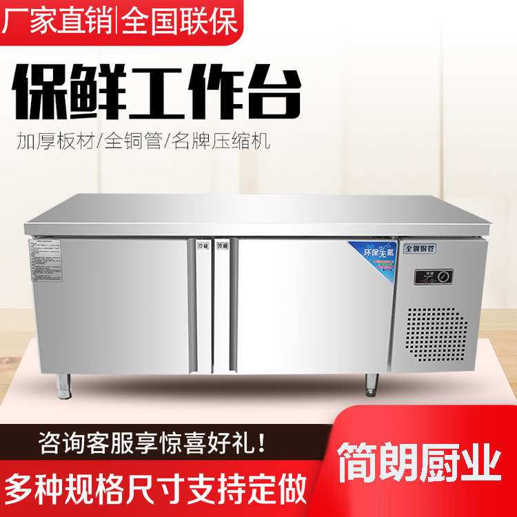 冷藏工作台冰箱冰柜商用奶茶店饭店保鲜平冷操作台双温冷冻不锈钢
