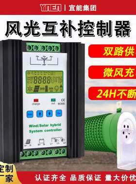 风光互补控制器12V24V48V300W到1500W Wind and Solar Controller