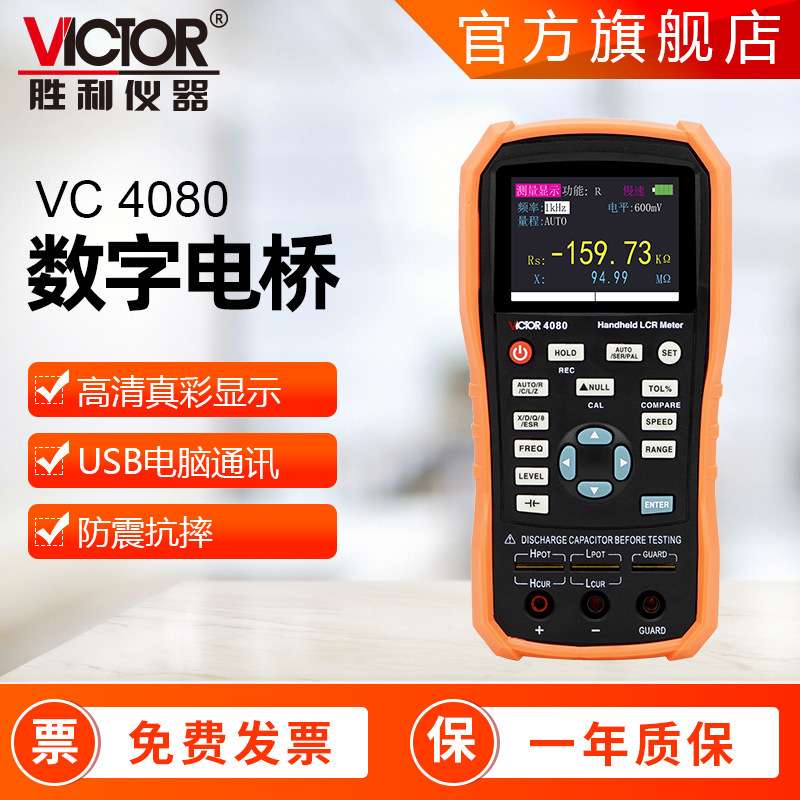 胜利仪器 VC4080/4082便携式手持电桥电容电感电阻仪数字电桥