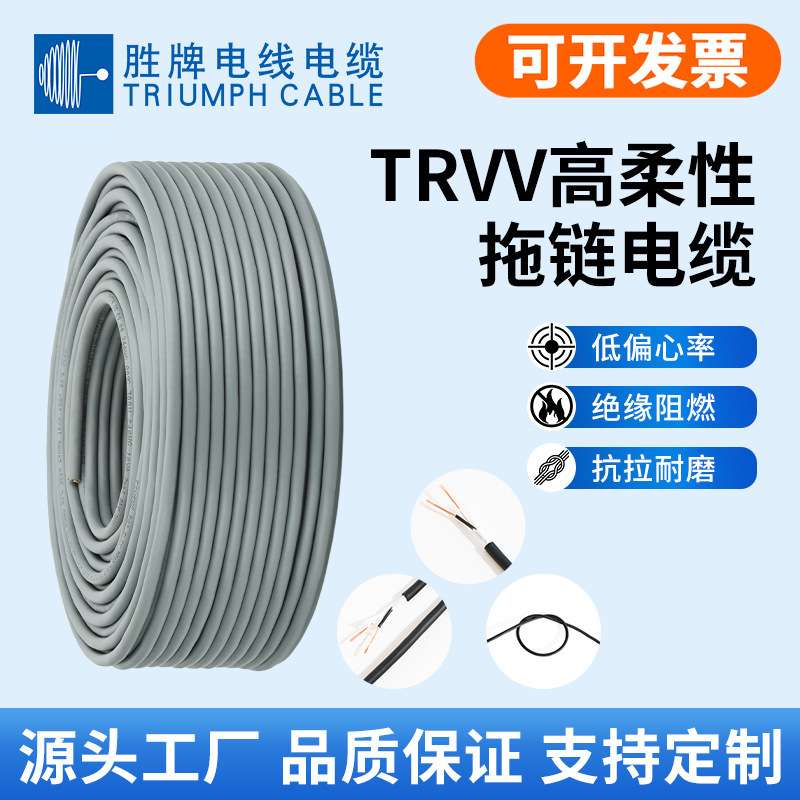 ZD-TRVV高柔性拖链电缆线多芯多平方机器人特种拖链线耐弯300万次