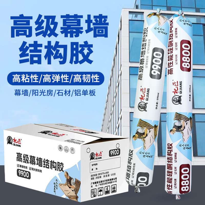 结构胶9900快干防水门窗外墙幕墙胶阳光房耐候密封硅酮结构胶