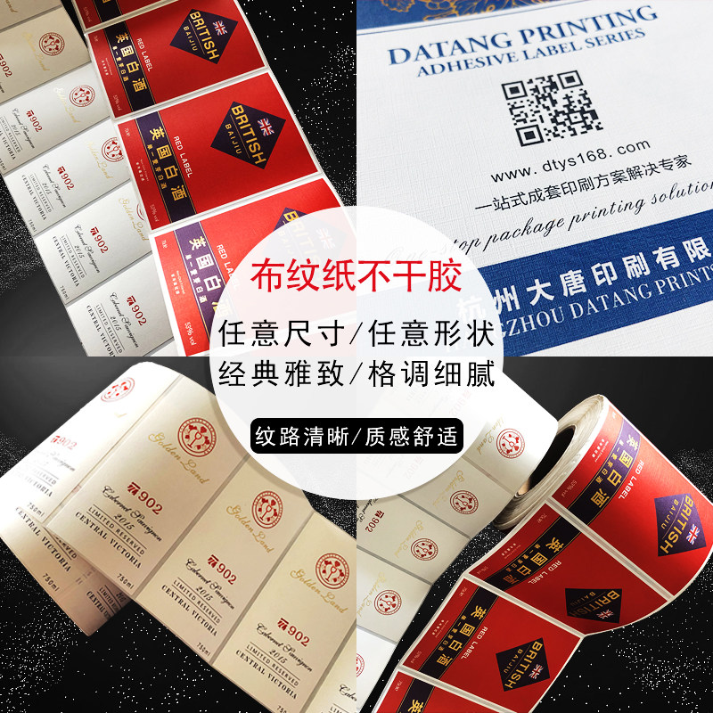 布纹纸烫金不干胶印刷定制卷筒标签定做茶叶logo贴纸卷标商标订制