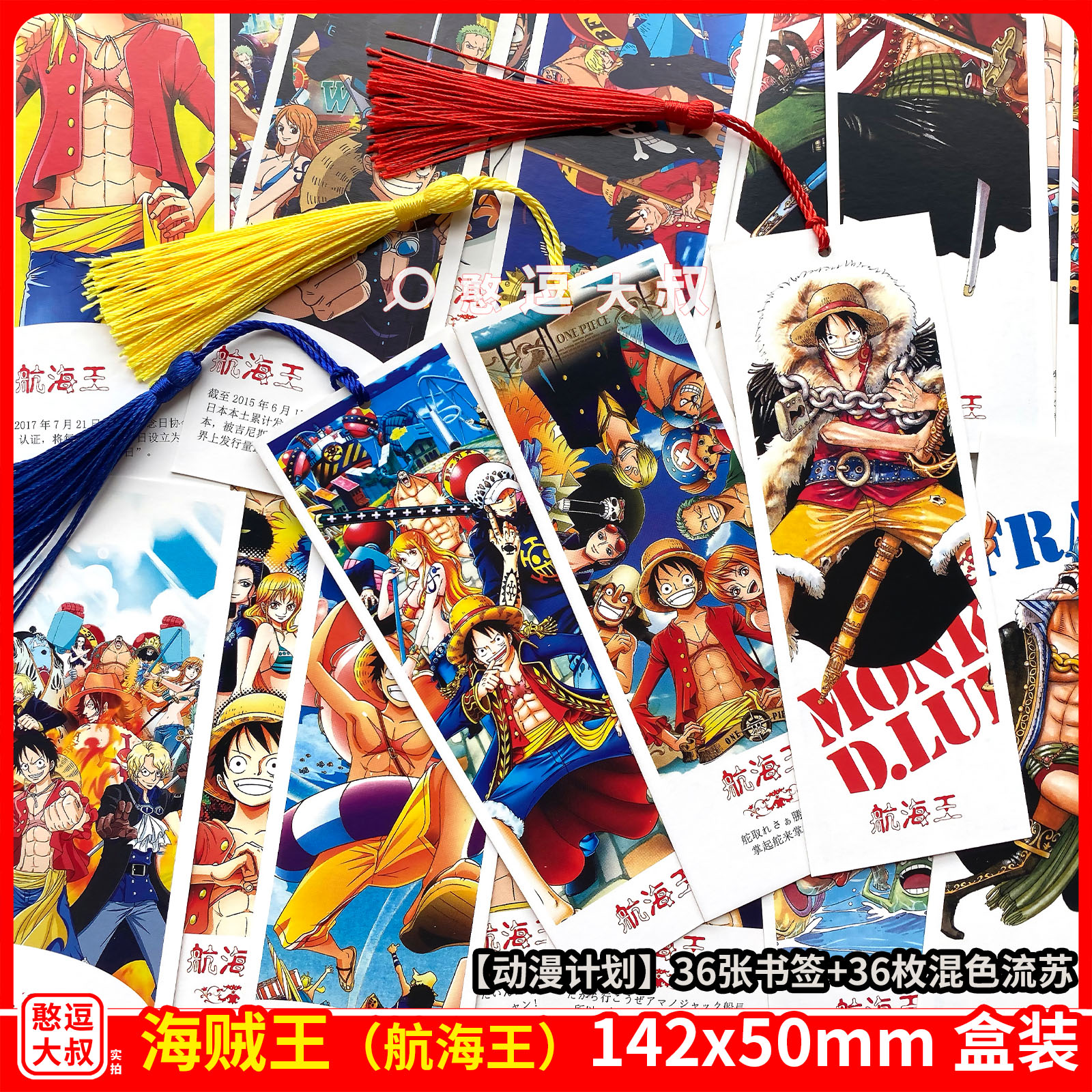 【日系动漫计划】人物周边带流苏海贼王航海王书签二次元卡片卡通