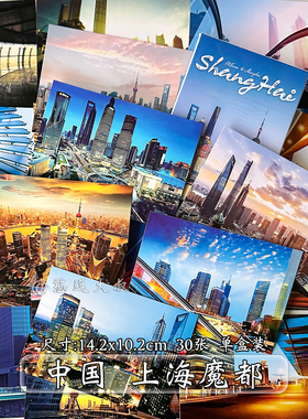 上海魔都风景中国旅行城市东方明珠建筑明信片旅游留言卡贺卡卡片