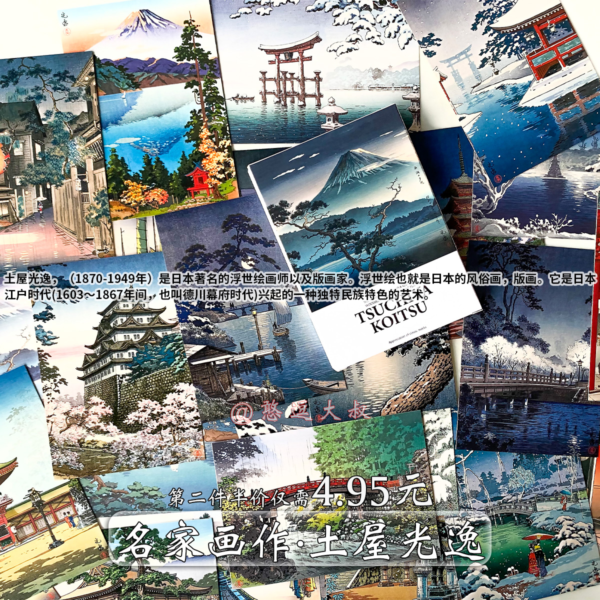 土屋光逸浮世绘富岳明信片