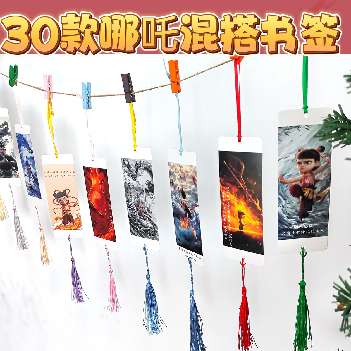 哪吒书签创意愿望墙手写留言布置装饰幼儿园吊牌卡片挂件悬挂吊卡