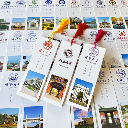 中国著名名校985大学书签世界北京清华奖励学生励志纪念品小卡片