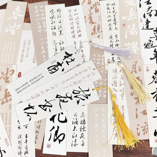 诗词书法作品书签唐诗宋词古风李白苏轼王维杜甫展览古典文学礼品