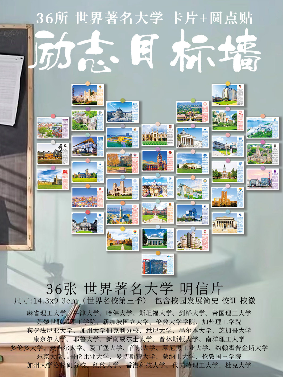 世界著名名校大学目标墙贴明信片高校名牌中国中高考挂图励志卡片