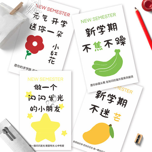开学季卡通奖励学生礼品励志语录小红花幼儿园活动签到礼物贺卡片