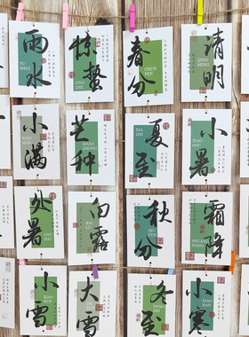 学校二十四节气卡片手工环创美工区角墙面布置装饰幼儿园吊饰挂饰