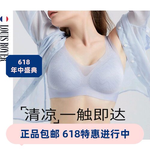 利蜂LOUISROYER轻凉浮雕蕾丝软支撑内衣bra宽肩款轻薄W24LF2023