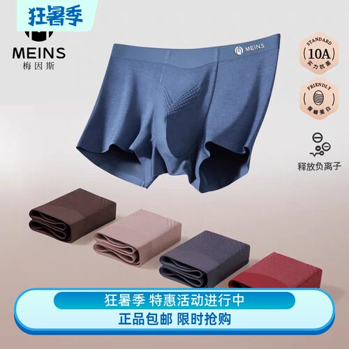 梅因斯男士蚕蛹蛋白负离子内裤平角内裤N25NF2301春新款