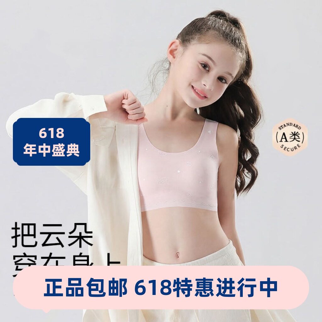 梅因斯云朵成长舱少女文胸 青少年女童背心内衣无钢圈F2436夏超薄