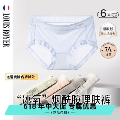 利蜂LOUISROYER女舒适冰氧烟酰胺蕾丝理肤裤 N24LF1793夏新款内裤