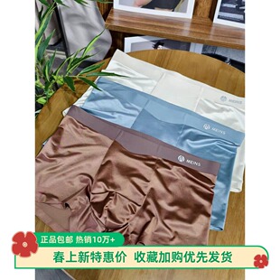 Meins·梅因斯男珠光缎奢内裤平角四角一片式无痕内裤NF2302秋冬