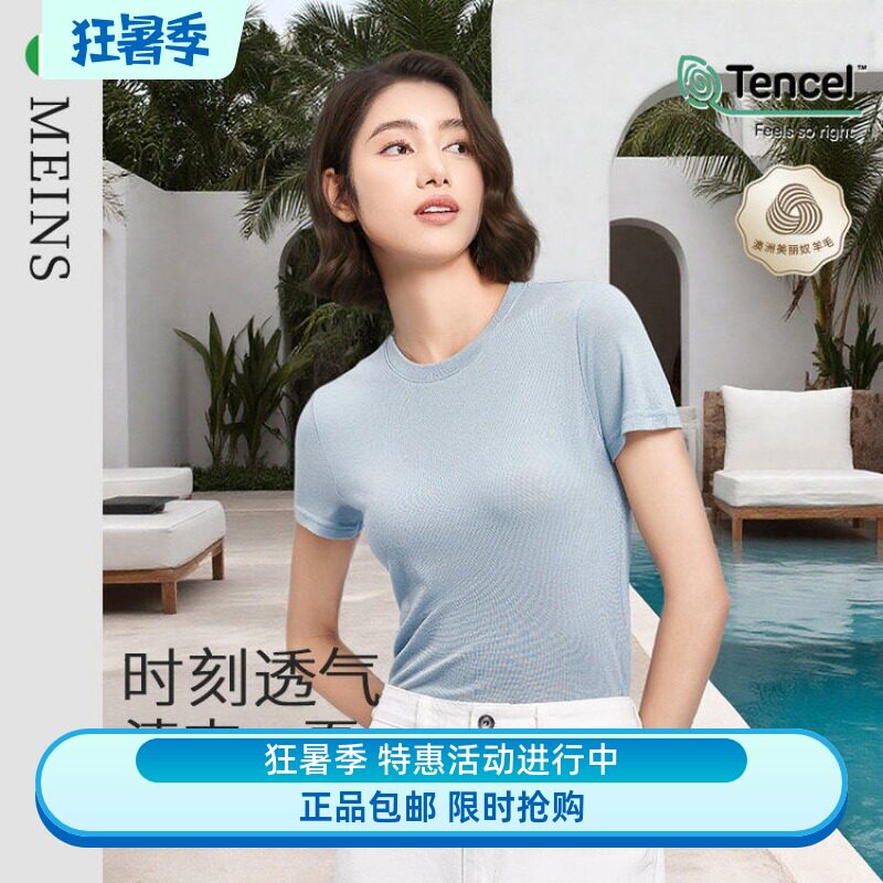 MEINS·梅因斯内夫人 女士兰精天丝羊毛短袖基底衣百搭TN25NF2171