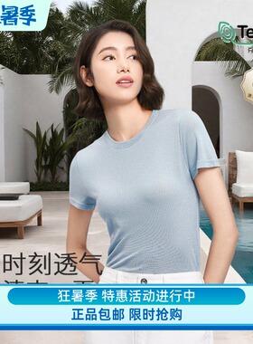 MEINS·梅因斯内夫人 女士兰精天丝羊毛短袖基底衣百搭TN25NF2171