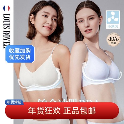 利蜂LOUISROYER 「铂金冰肌Bra」免Bra文胸细肩带背心款内衣F2236