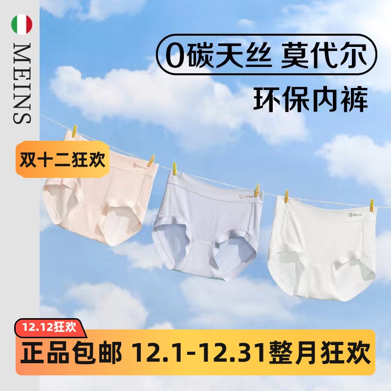 Meins·梅因斯 女天丝莫代尔内裤无痕女生内裤N23NF1605裸感内裤