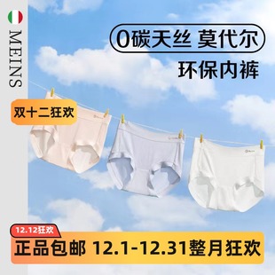 N23NF1605裸感内裤 无痕女生内裤 女天丝莫代尔内裤 Meins·梅因斯