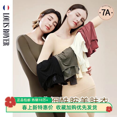 利蜂LOUIS ROYER女士“润肌”美肤衣套装超薄秋衣LF2044AB隐形衣