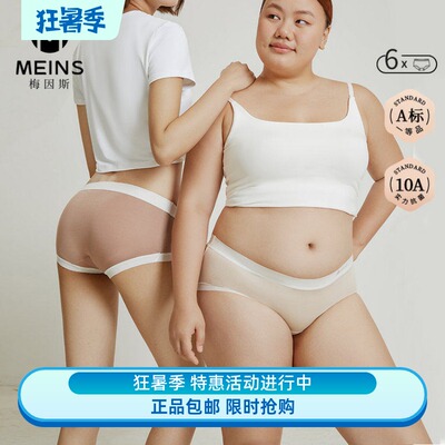 Meins梅因斯内夫人 女A类天丝净护裤中腰内裤6条装N25NF2299新款