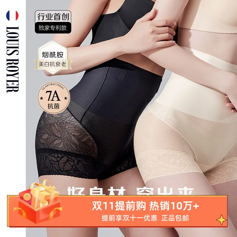 利蜂LOUIS ROYER女士软塑烟酰胺理肤塑身安全内裤N24LF1799