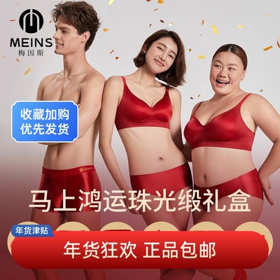 MEINS梅因斯内夫人马上鸿运珠光缎红品礼盒F2337本命年内衣礼物
