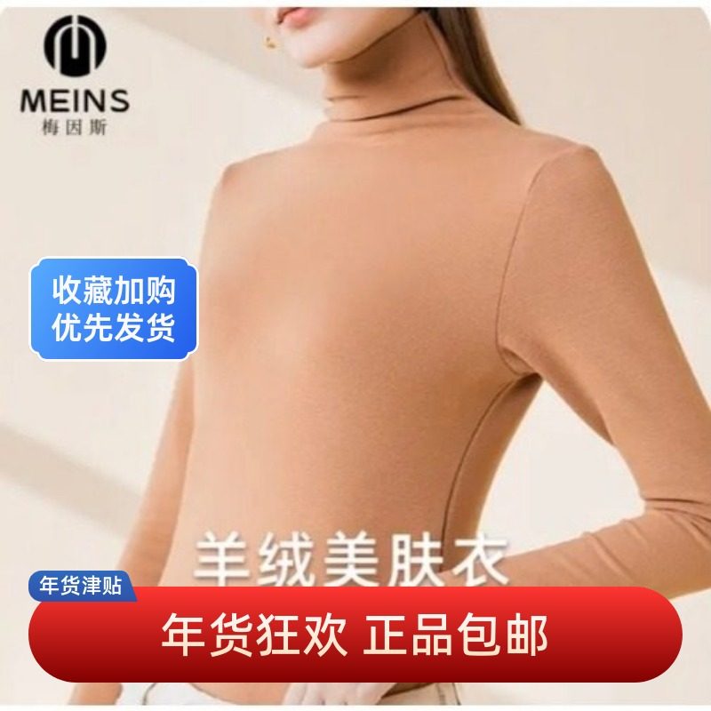 Meins梅因斯内夫人男女款绸丽肌底衣美雅碧自发热保暖衣736冬,女士内衣/男士内衣/家居服,保暖套装,淘宝优惠券,粉丝福利购,淘宝优惠卷