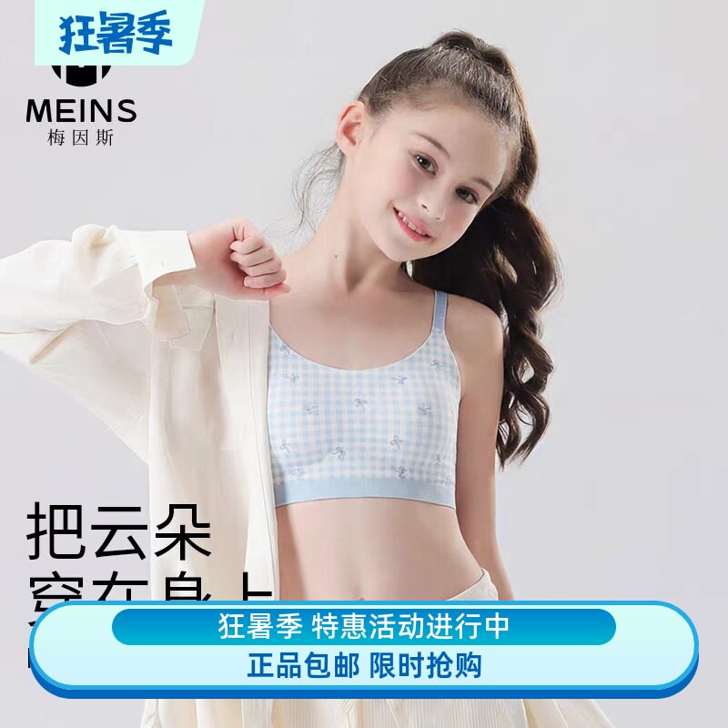 梅因斯少女内衣 青少年高弹无束缚弹弹纱文胸背心内衣2405四季款