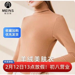 Meins梅因斯女款绸丽羊绒蚕丝美肤衣317男美雅碧自发热保暖衣736