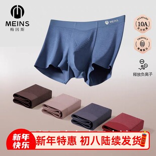 Meins梅因斯男士蚕蛹蛋白负离子内裤平角内裤N25NF2301春秋款