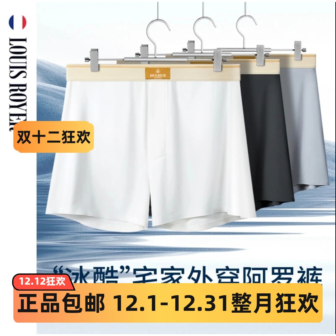 利蜂LOUISROYER男“冰酷”宅家阿罗裤N24LF1873巨舒适阿罗裤内裤