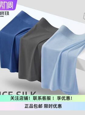 利蜂LOUIS ROYER男夏“一室一厅”冰丝内裤120s无痕内裤F9008礼物