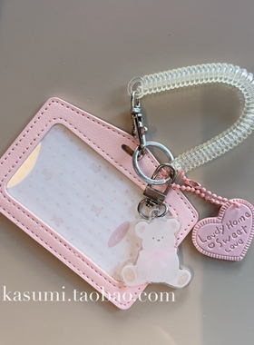 原创奶油小熊钥匙扣一体粉卡套单卡位公交地铁饭卡追星工牌身份证
