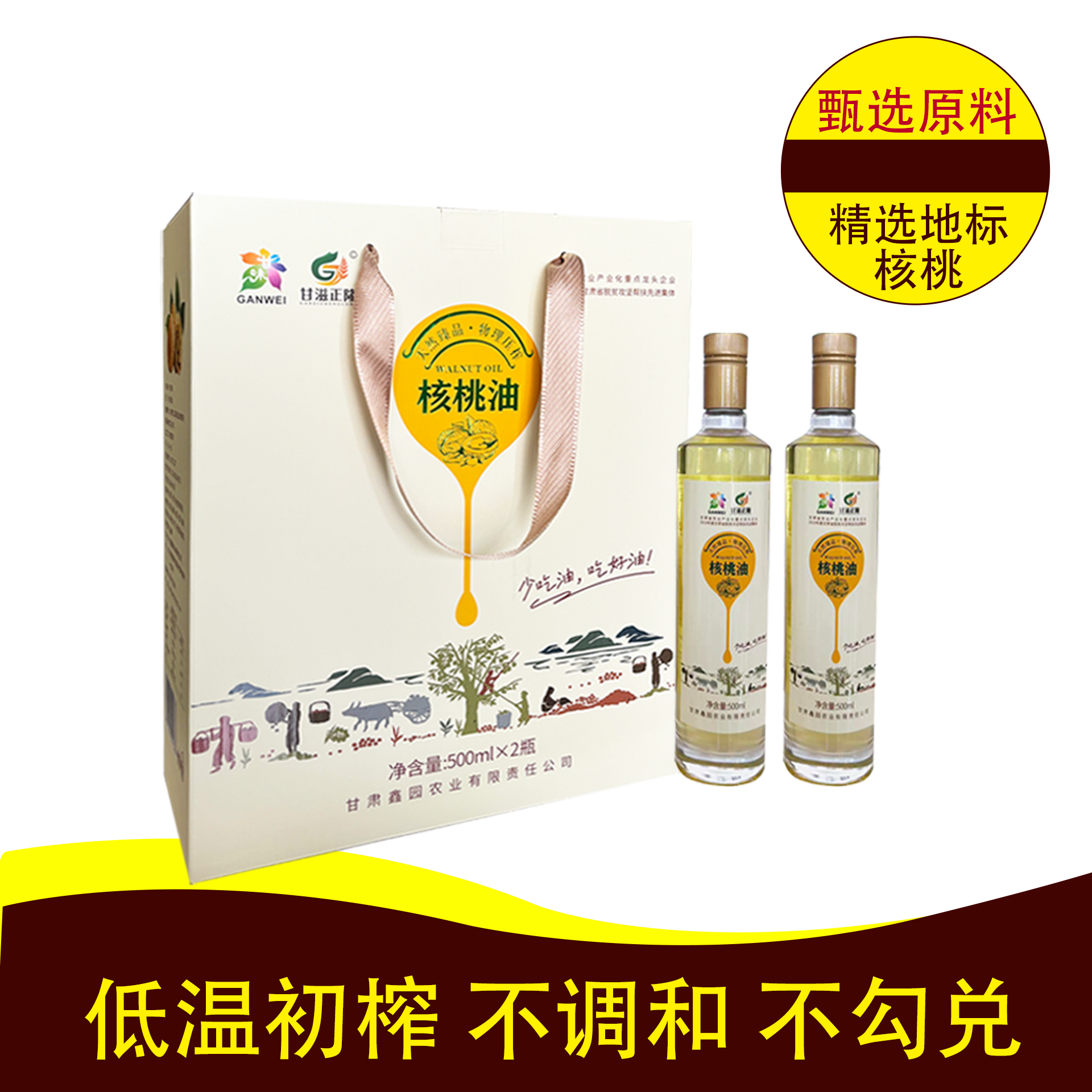 甘滋正隆物理压榨一级核桃油营养健康食用油500ml瓶装