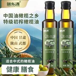 甘肃陇南特产武都陇乡源橄榄油家庭食用油特级初榨可口服250ml