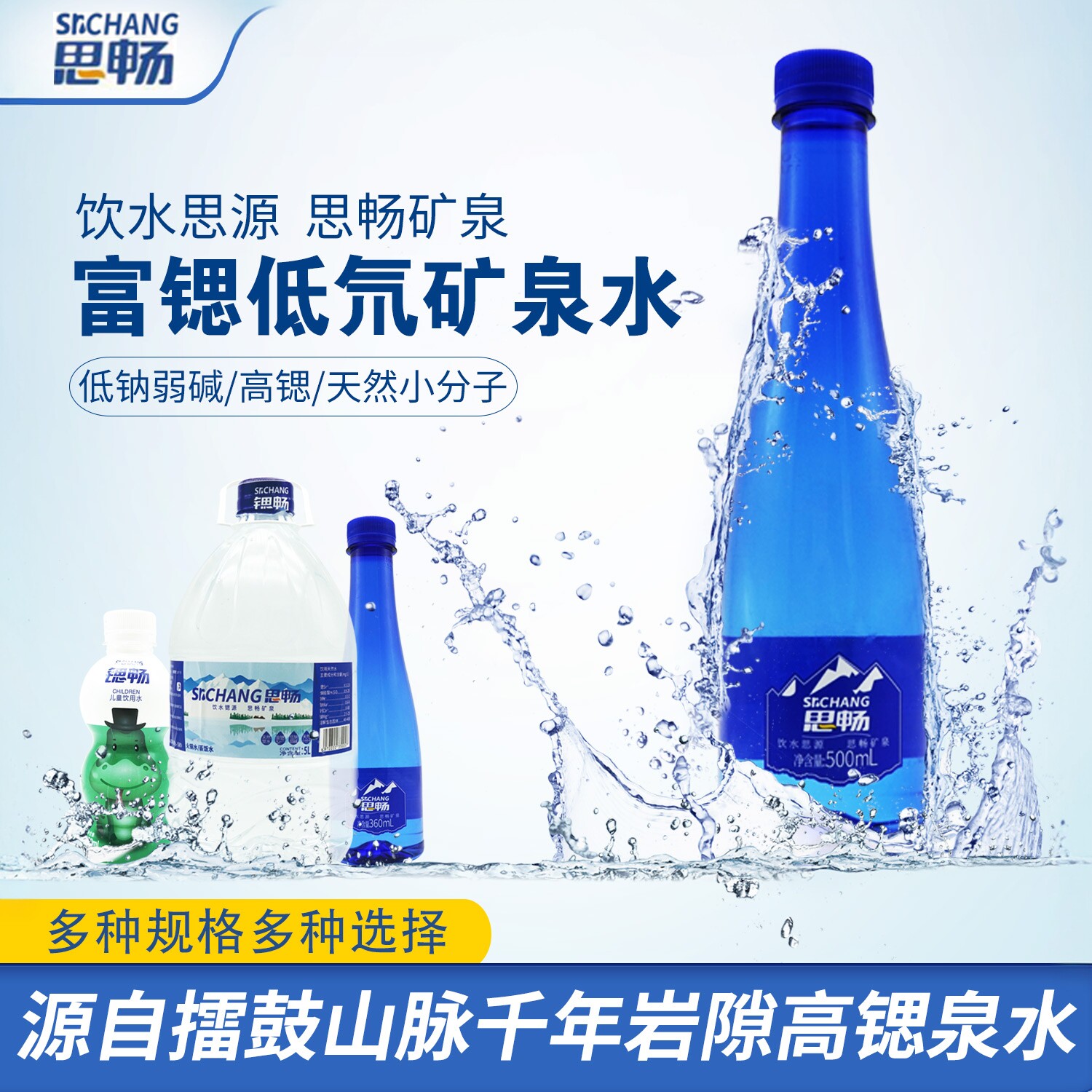 甘肃弱碱性思畅高锶矿泉水