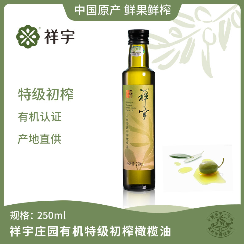 武都祥宇陇南250ml/瓶包邮橄榄油图片