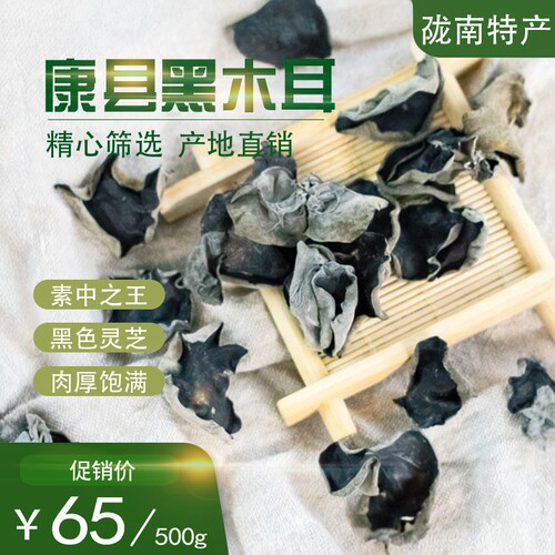 土特产康县黑木耳500g陇南