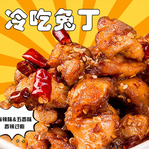 善美拾光 橄榄油麻辣兔丁200克/袋