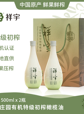 陇南特产祥宇庄园有机单果特级初榨橄榄油500ml*2礼盒精美包装