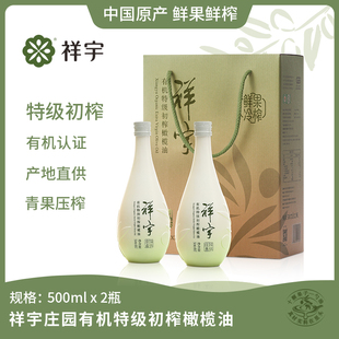 陇南特产祥宇庄园有机特级初榨橄榄油500ml*2礼盒精美包装