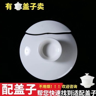 潮州薄胎骨瓷盖碗茶杯盖子杯盖单卖配件白瓷陶瓷三才茶碗碗盖配盖