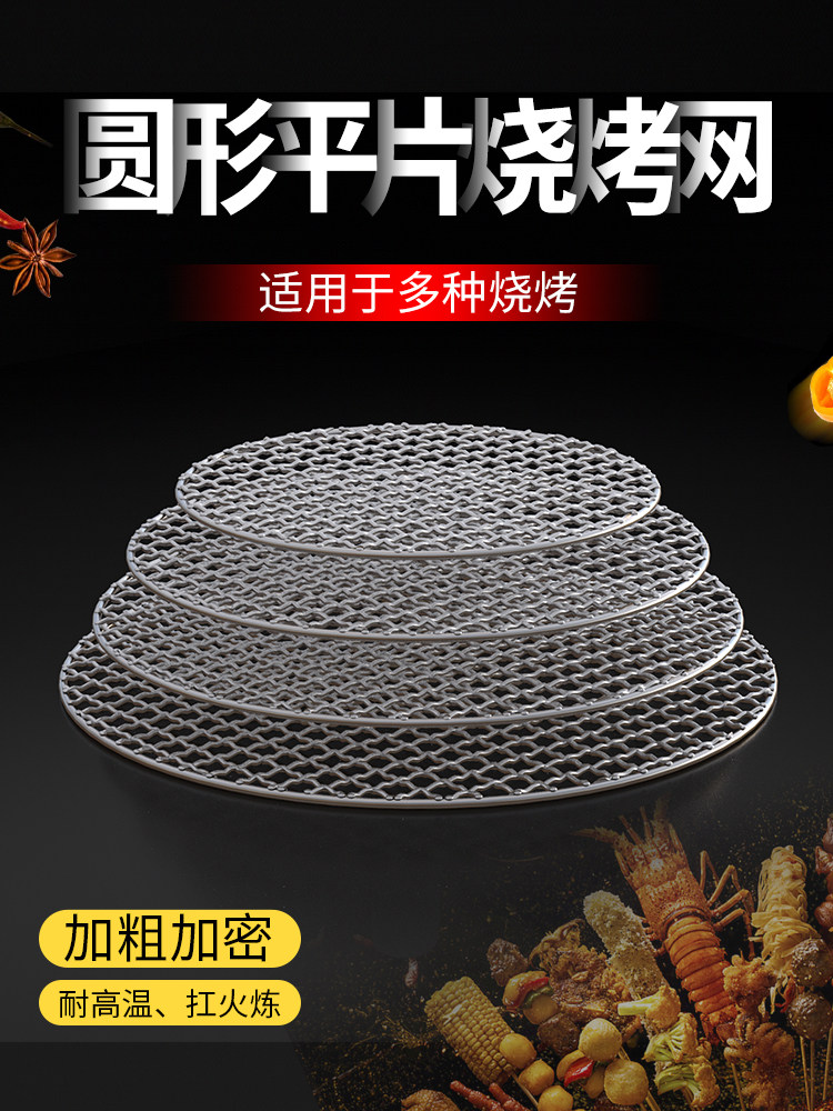 不锈钢烧烤架网片户外专用加粗烤肉篦子网格家用韩式烤网烤盘铁网